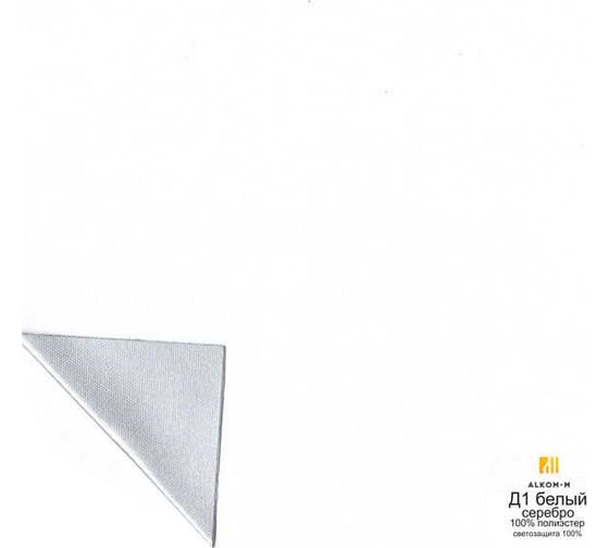 Рулонная штора Алком-М Блэкаут Д12 крем/серебро, 115х160 см RS-025012 1