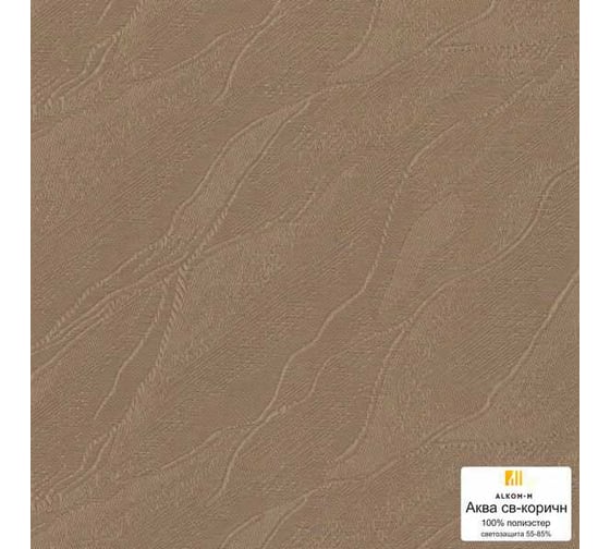 Рулонная штора Алком-М Аква светло-коричневый, 62х160 см RS-00406 1