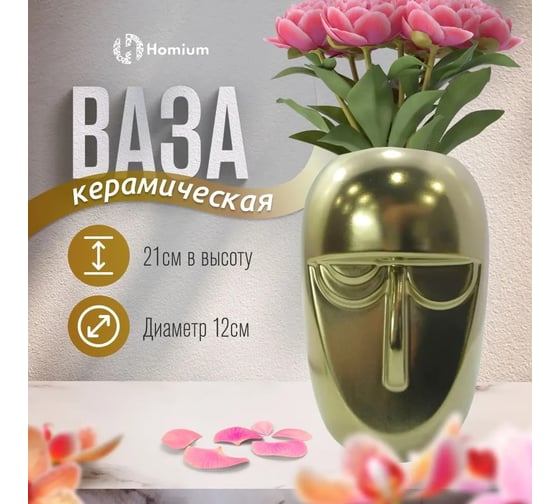 Ваза Homium Neo Gold Line, высота 20 см, цвет золотой neogoldline01