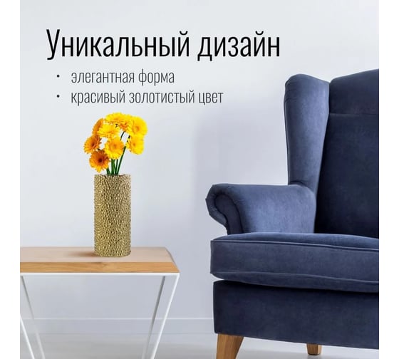 Ваза Homium Gold Line, высота 23 см, цвет золотой vasegoldline03