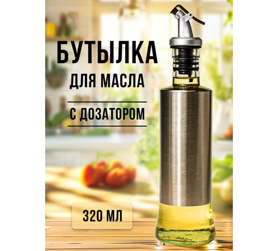 Бутылка для масла и соусов Прямой Контракт 2843273