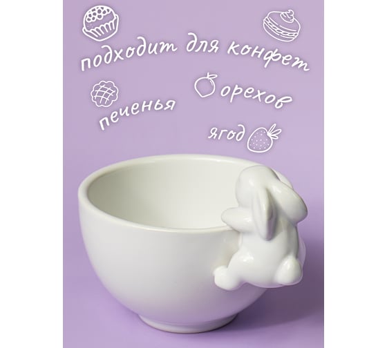 Конфетница Прямой Контракт белая, Зайка 4826162