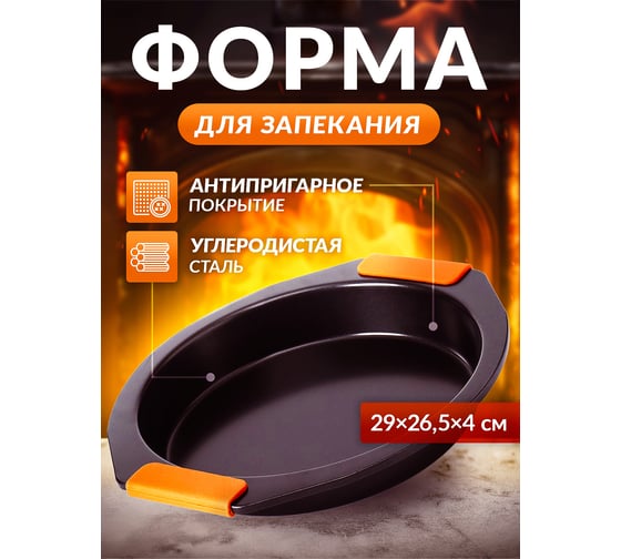 Форма для выпечки и запекания Прямой Контракт 9900754