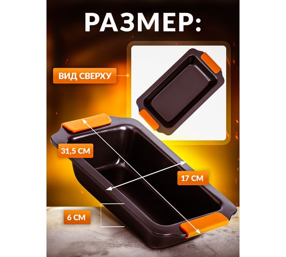 Универсальная форма для выпечки и запекания Прямой Контракт 9900755