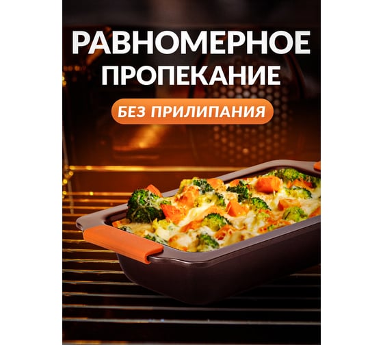 Универсальная форма для выпечки и запекания Прямой Контракт 9900755