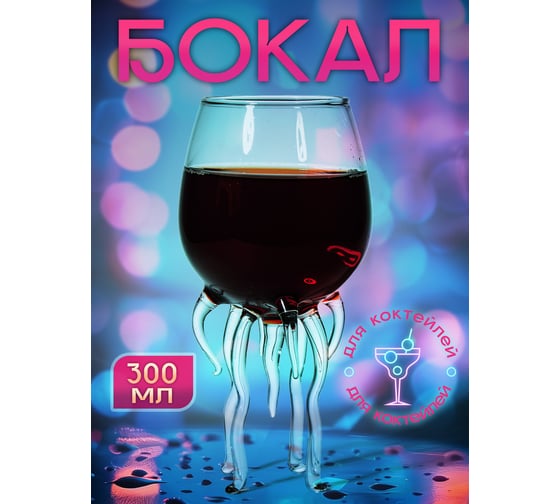Бокал для коктейлей и вина Прямой Контракт, стеклянный GLB10157032