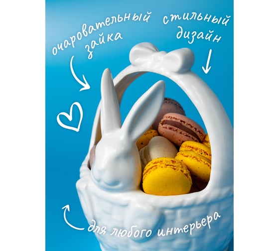 Ваза для конфет Прямой Контракт, с зайцем GLB5287705
