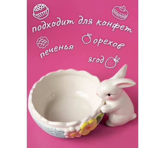 Вазочка для конфет Прямой Контракт, с зайцем GLB7434245