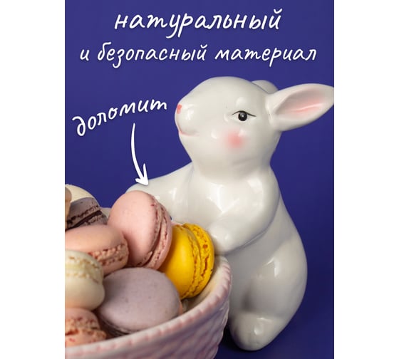 Конфетница Прямой Контракт, белая, Кролик GLB7434246