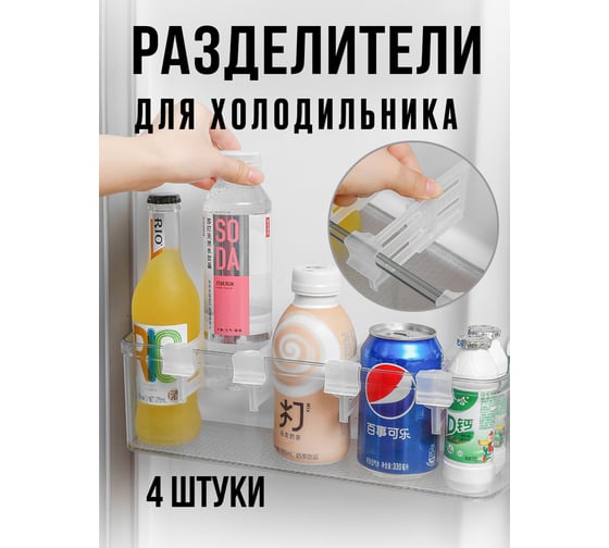 Универсальные раздвижные разделители для холодильника Прямой Контракт IMP0363