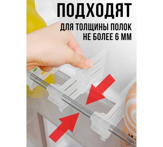 Универсальные раздвижные разделители для холодильника Прямой Контракт IMP0363