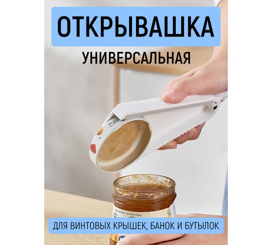 Открывашка для банок Прямой Контракт IMP0341