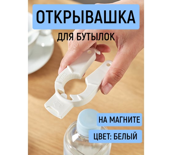 Открывашка для бутылок Прямой Контракт IMP0340