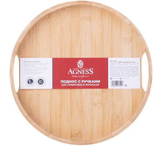 Поднос с ручками Agness 28x28x3 см 897-124