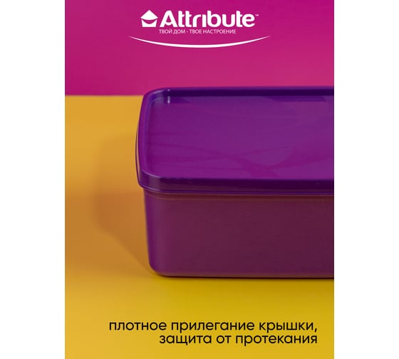 Контейнер для заморозки Attribute ALASKA 2.1 л, фиолетовый SA-980P