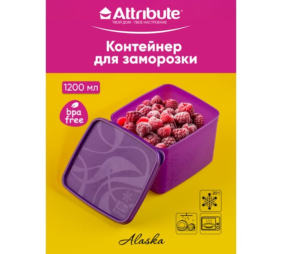 Контейнер для заморозки Attribute ALASKA 1.2 л, фиолетовый SA-975P