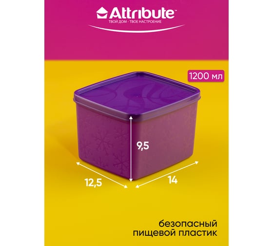 Контейнер для заморозки Attribute ALASKA 1.2 л, фиолетовый SA-975P