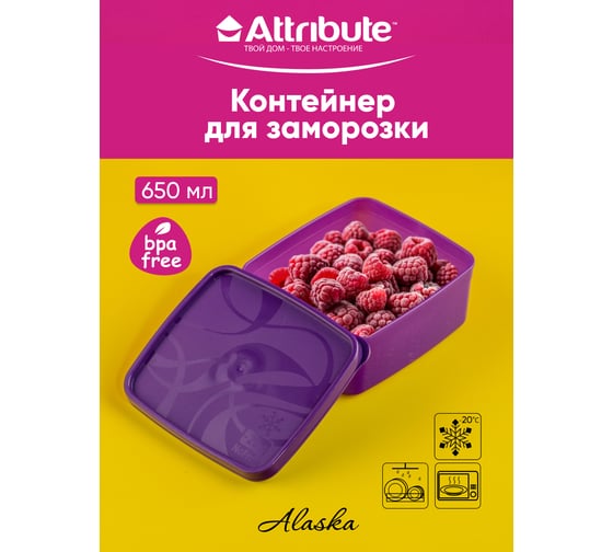 Контейнер для заморозки Attribute ALASKA 0.65 л, фиолетовый SA-970P