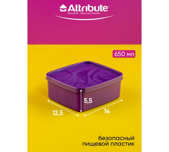 Контейнер для заморозки Attribute ALASKA 0.65 л, фиолетовый SA-970P