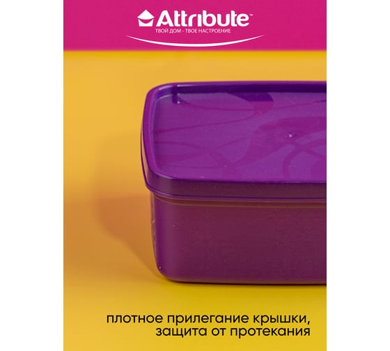 Контейнер для заморозки Attribute ALASKA 0.65 л, фиолетовый SA-970P
