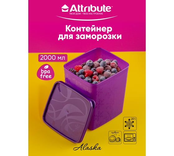 Контейнер для заморозки Attribute ALASKA 2 л, фиолетовый SA-976P