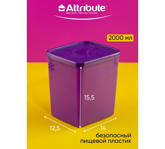 Контейнер для заморозки Attribute ALASKA 2 л, фиолетовый SA-976P