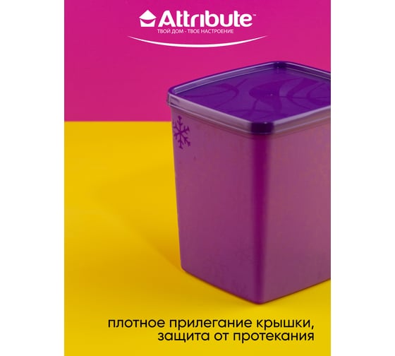 Контейнер для заморозки Attribute ALASKA 2 л, фиолетовый SA-976P