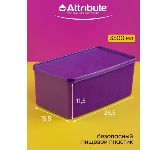 Контейнер для заморозки Attribute ALASKA 3.5 л, фиолетовый SA-985P