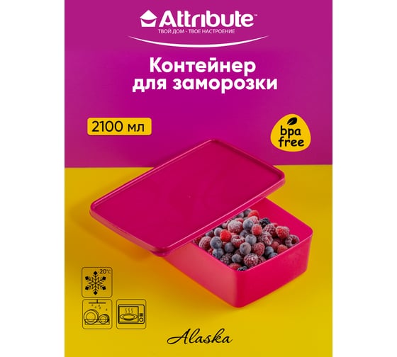 Контейнер для заморозки Attribute ALASKA 2.1 л, фуксия SA-980F