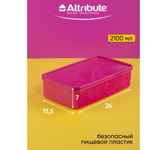 Контейнер для заморозки Attribute ALASKA 2.1 л, фуксия SA-980F