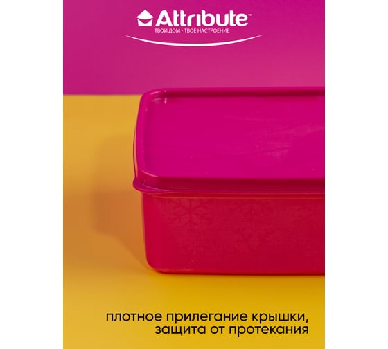 Контейнер для заморозки Attribute ALASKA 2.1 л, фуксия SA-980F