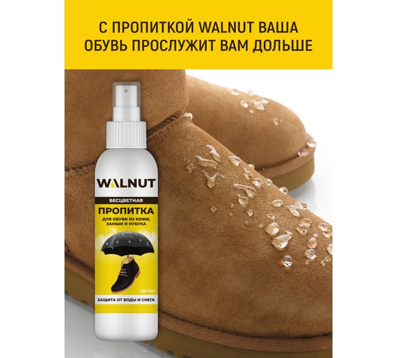 Пропитка для обуви WALNUT прозрачная, 100 мл WLN0346