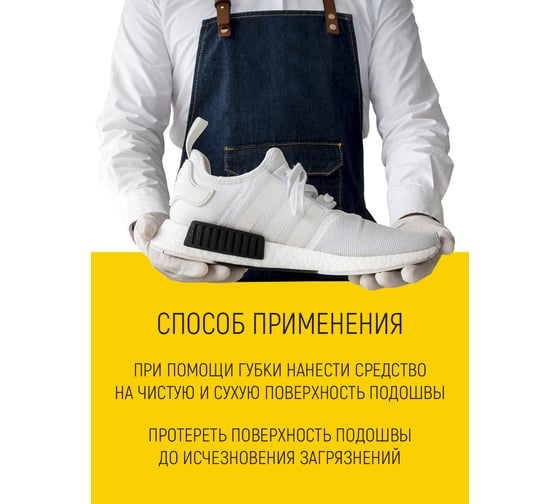 Средство для очистки белой подошвы WALNUT белый, 100 мл WLN0001