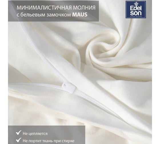 Набор из 2-х наволочек EDELSON TENCEL 50x70 см, тенцель-трикотаж, экрю ENT-57 экрю