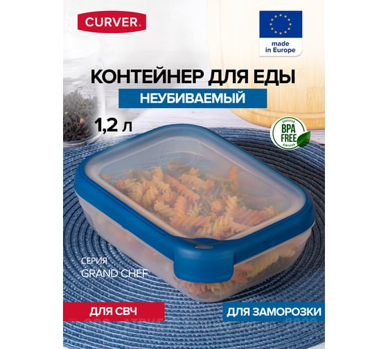 Емкость для морозилки и СВЧ CURVER GRAND CHEF 1.2 л, прямоугольная, синяя крышка 07379-831-00