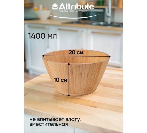 Миска Attribute EDEM 20x10 см, бамбуковая AGE120