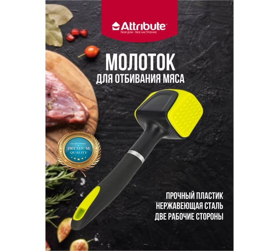 Молоток для мяса Attribute FRESH AGF180