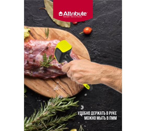Молоток для мяса Attribute FRESH AGF180