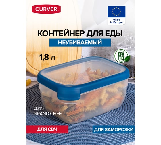 Емкость для морозилки и СВЧ CURVER GRAND CHEF 1.8 л, прямоугольная, синяя крышка 07389-831-00
