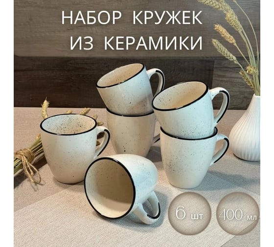 Кружка Elrington ФЬЮЖЕН ГАЛАТЕЯ 400 мл, упаковка гофрокороб, 6 шт. 225-27009