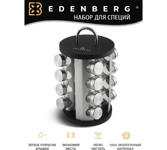 Подставка для хранения специй Edenberg из нержавеющей стали, с 16 стеклянными контейнерами EB-4027