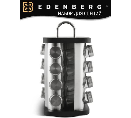 Подставка для хранения специй Edenberg из нержавеющей стали, с 16 стеклянными контейнерами EB-4029
