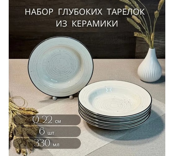 Тарелка глубокая Elrington ФЬЮЖЕН ХИОНА 220 мм, упаковка гофрокороб, 6 шт. 225-27017