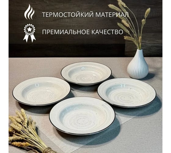 Тарелка глубокая Elrington ФЬЮЖЕН ХИОНА 220 мм, упаковка гофрокороб, 6 шт. 225-27017