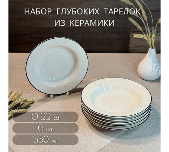 Тарелка глубокая Elrington ФЬЮЖЕН ГАЛАТЕЯ 220 мм, упаковка гофрокороб, 6 шт. 225-27007