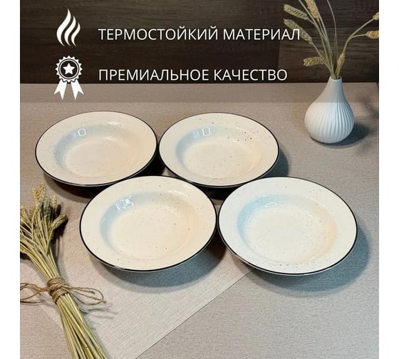 Тарелка глубокая Elrington ФЬЮЖЕН ГАЛАТЕЯ 220 мм, упаковка гофрокороб, 6 шт. 225-27007