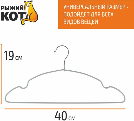 Набор вешалок с ПВХ покрытием Рыжий кот 5 шт, серый 006836