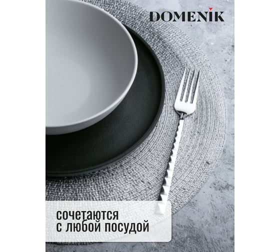 Вилка столовая DOMENIK PYRAMID 2 шт. DMC120