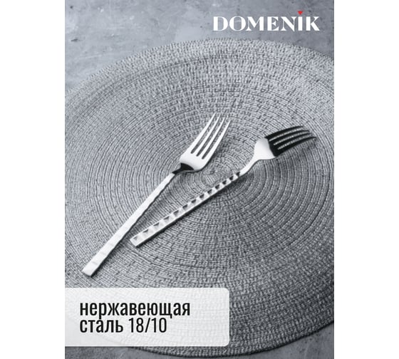 Вилка столовая DOMENIK PYRAMID 2 шт. DMC120