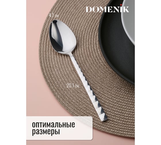 Ложка столовая DOMENIK PYRAMID 2 шт. DMC121